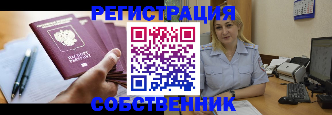 прописка штамп в Покачах