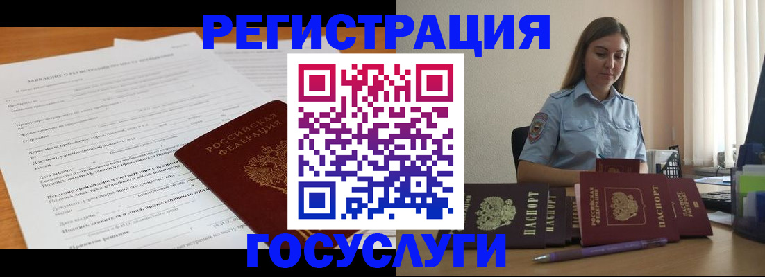 временная регистрация гарантия в Покачах