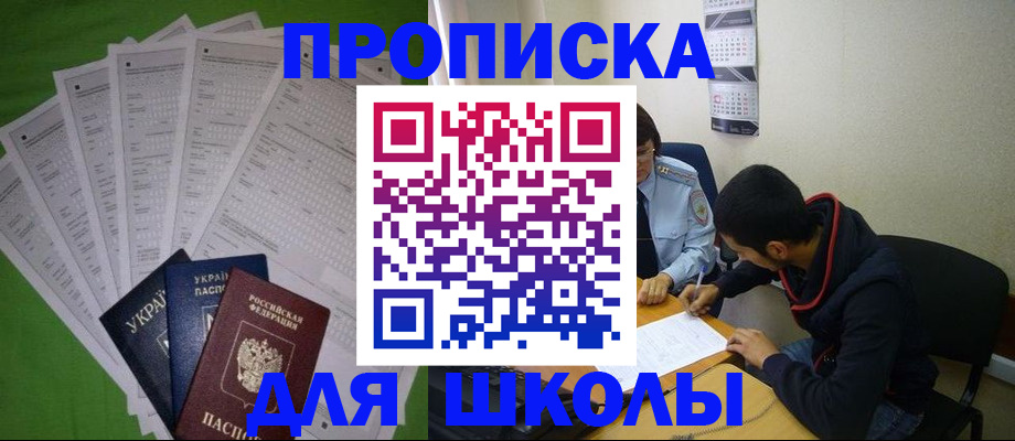 прописка для военкомата в Покачах