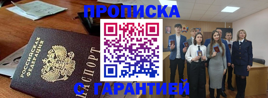 временная регистрация купить в Покачах